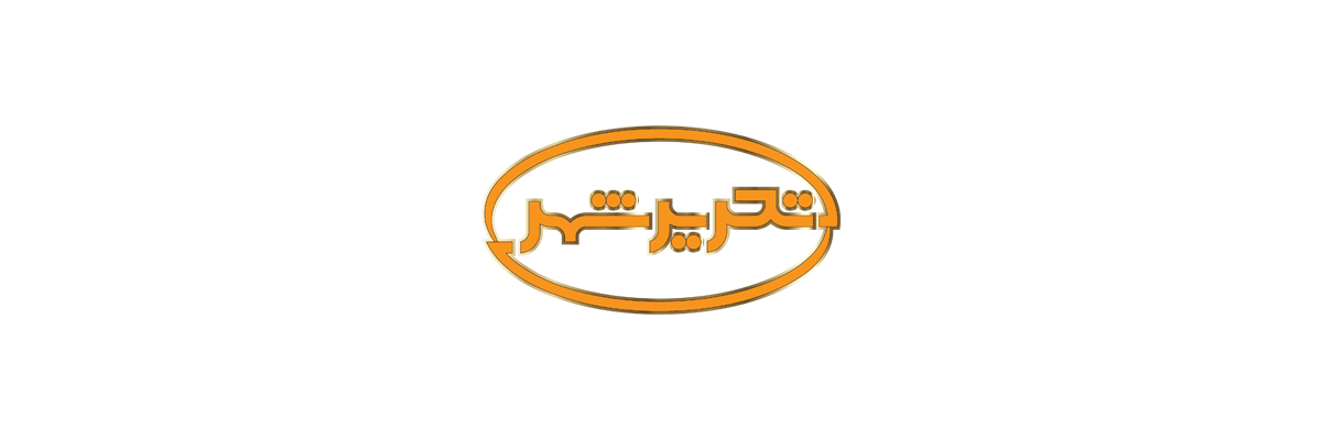 تحریر شهر